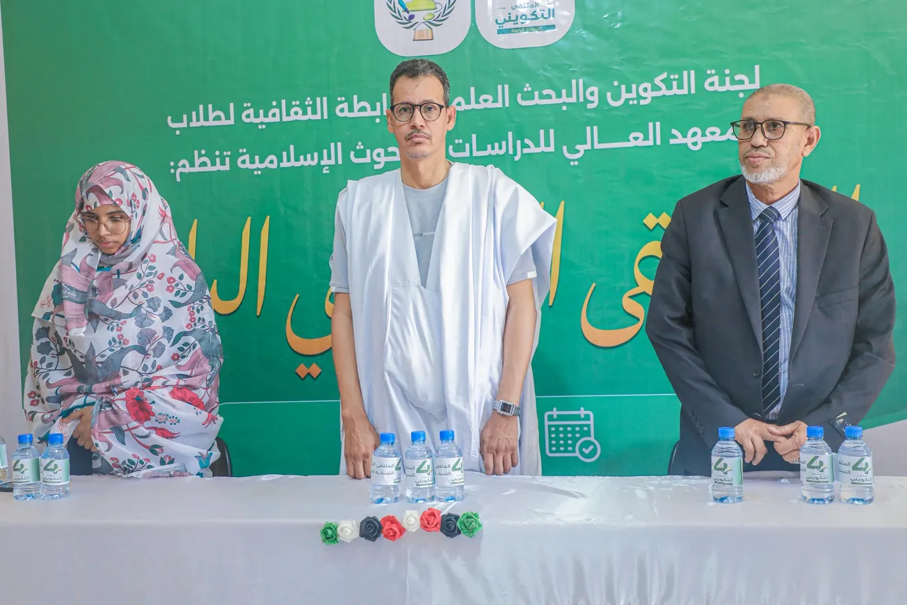 انطلاق النسخة الرابعة من الملتقى التكويني لطلاب المعهد العالي للدراسات والبحوث الإسلامية