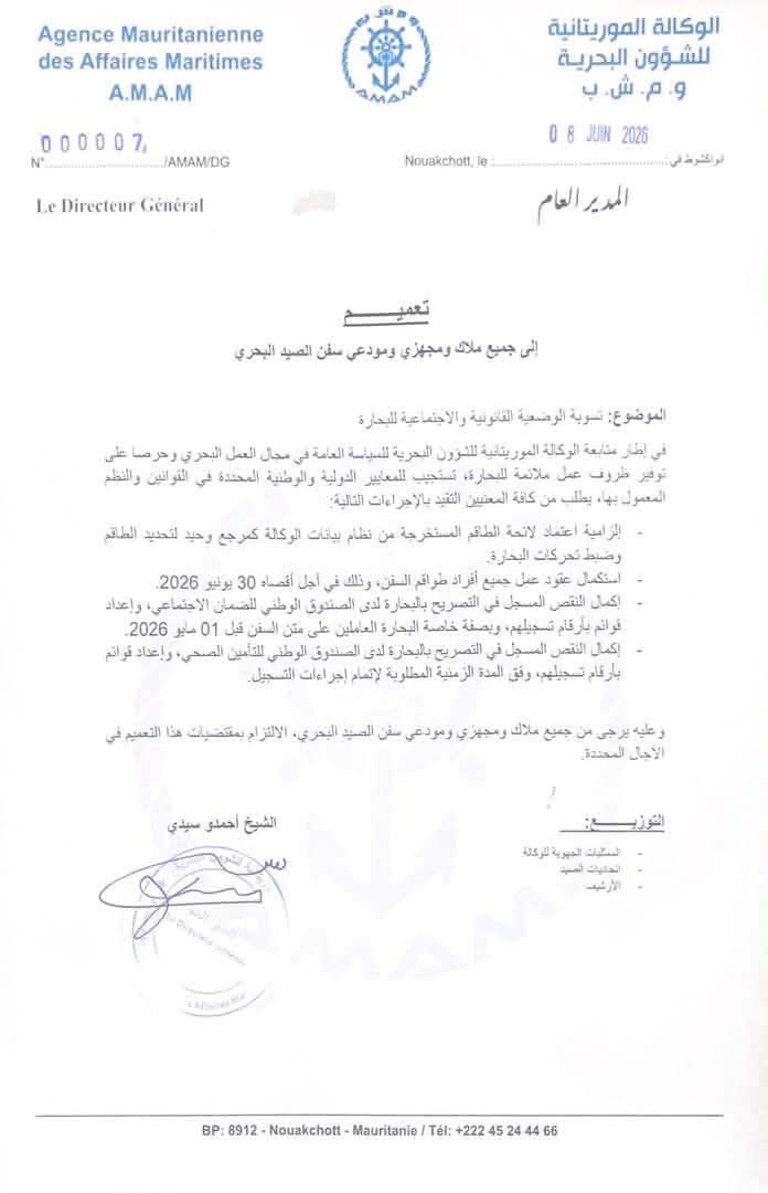 وكالة الشؤون البحرية تدعو ملاك ومجهزي وموردي سفن الصيد إلى تسوية الوضعية البحارة
