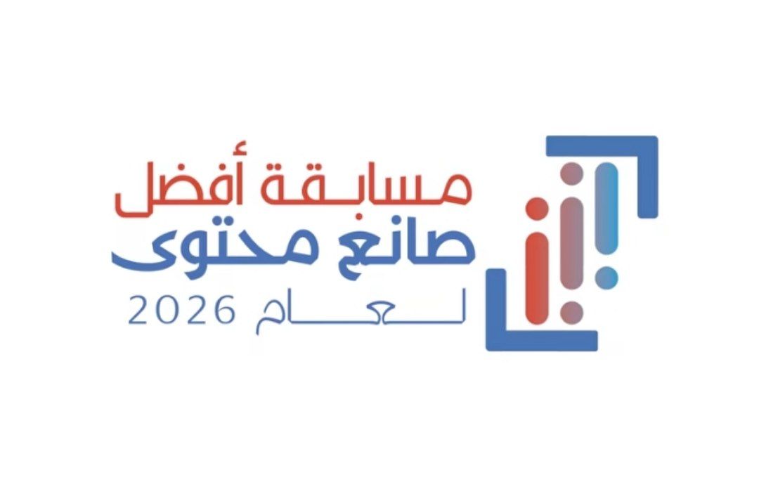 الإعلان عن استئناف مسابقة أفضل صانع محتوى على شبكات التواصل الاجتماعي