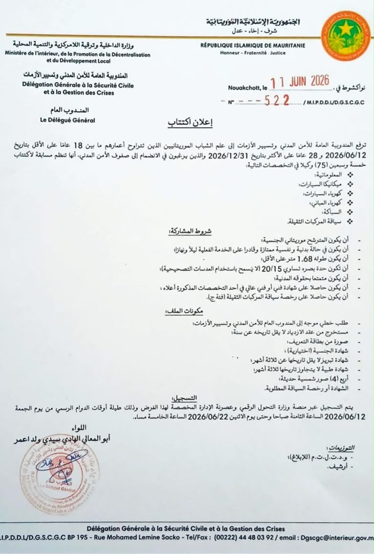 المندوبية العامة للأمن المدني تعلن تنظيم مسابقة لاكتتاب 75 وكيلا في عدة تخصصات