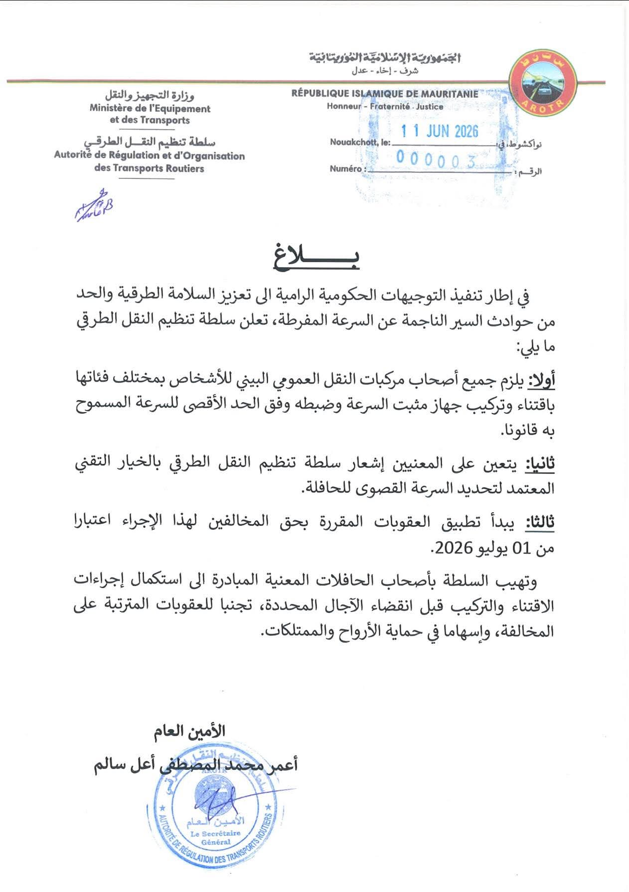 سلطة تنظيم النقل تلزم حافلات النقل العمومي البيني بتركيب مثبتات السرعة