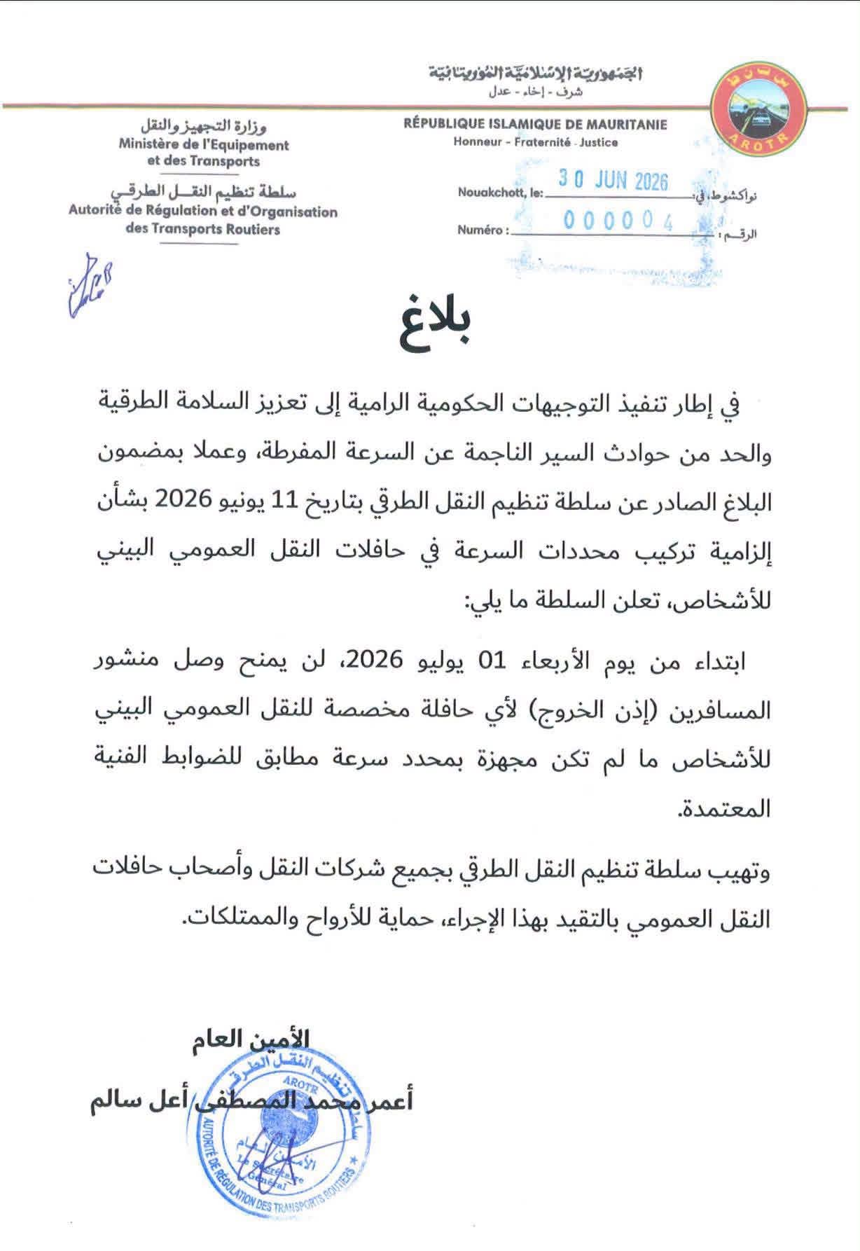 بدء تنفيذ قرار منع الحافلات غير المجهزة بمحددات السرعة من مغادرة المحطات