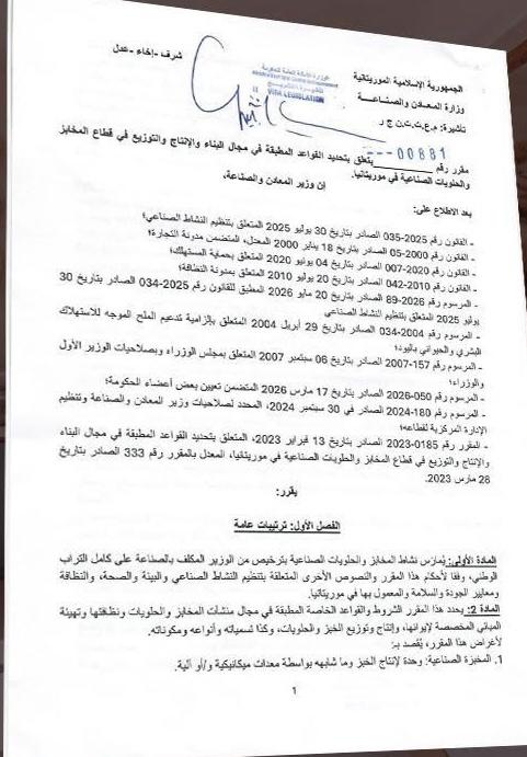 َوزارة المعادن والصناعة تصدر مقررا جديدا ينظم قطاع المخابز والحلويات الصناعية