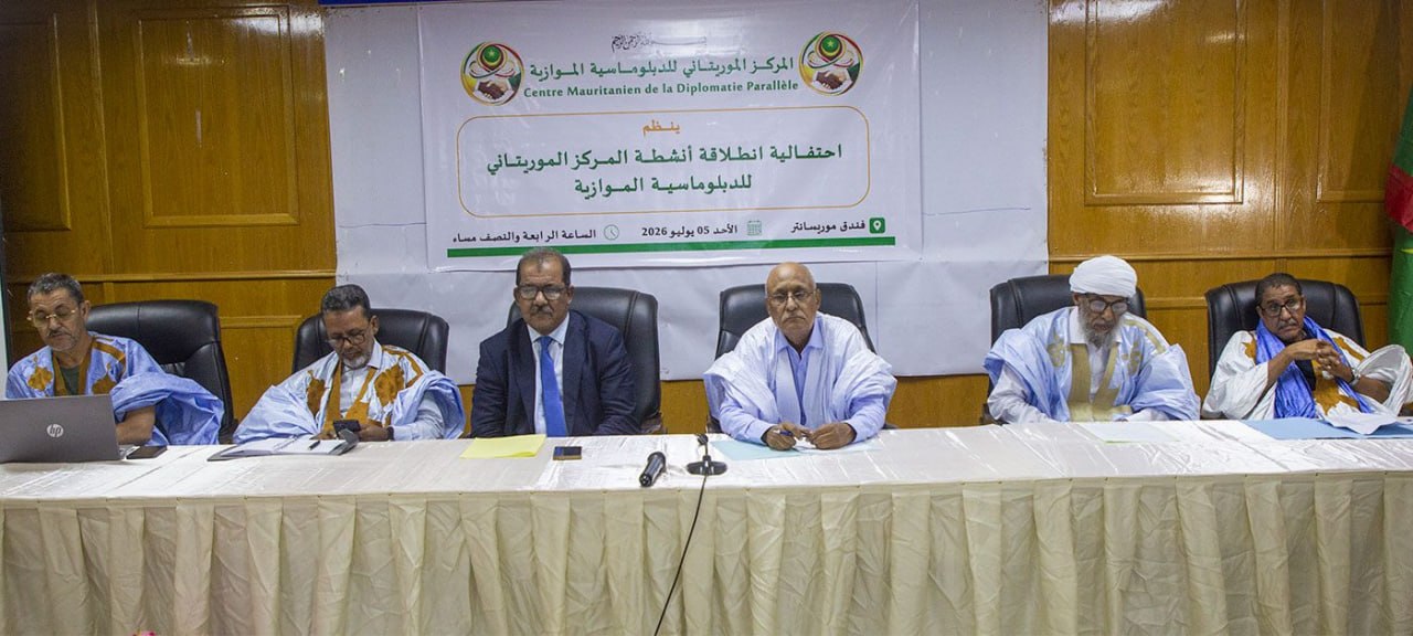 المركز الموريتاني للدبلوماسية الموازية يطلق أنشطته