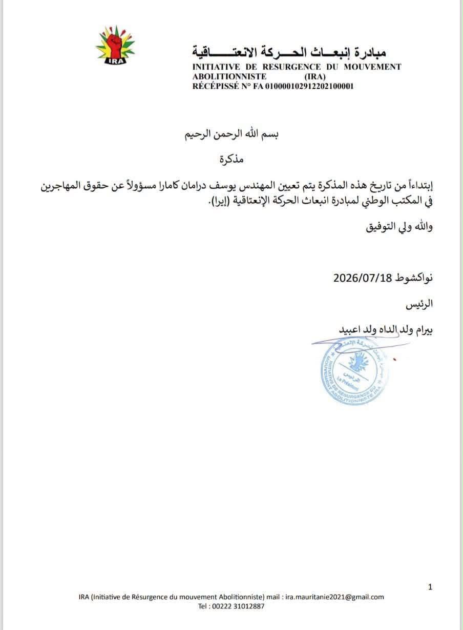 تعيين يوسف درمان كامارا مسؤولا عن ملف حقوق المهاجرين في حركة إيرا خلفا لعبدولاي با