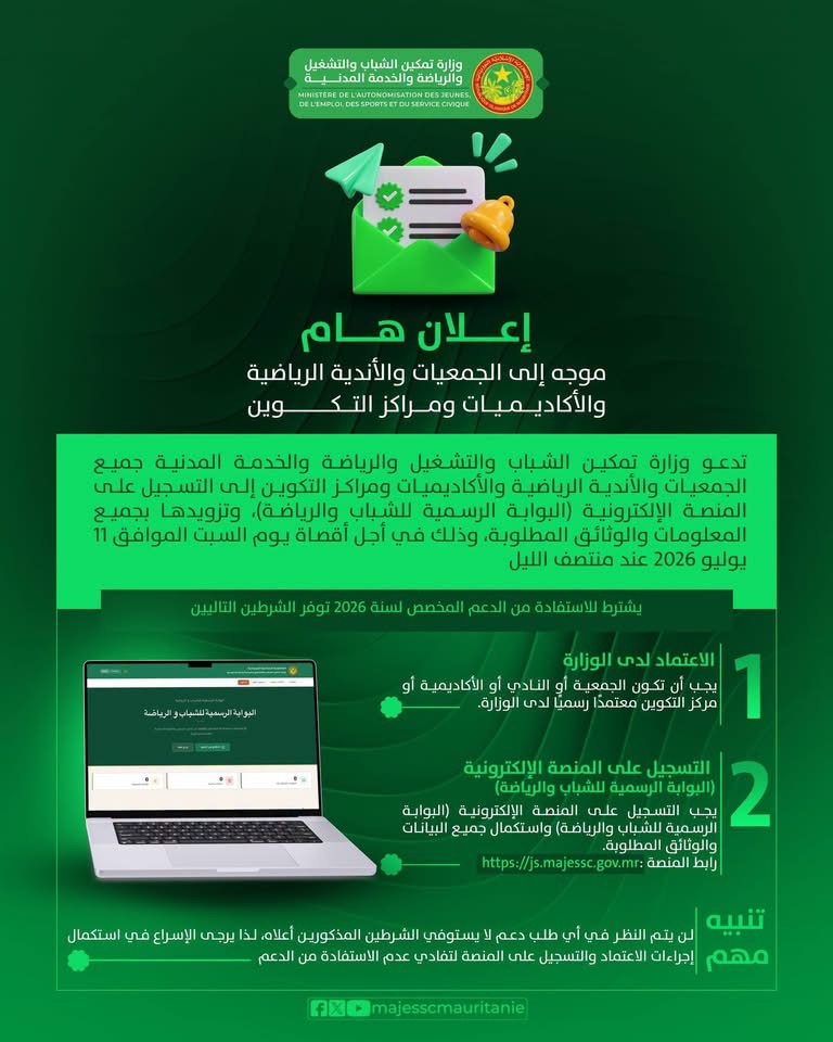 وزارة تمكين الشباب تعلن فتح باب التسجيل للاستفادة من دعم 2026 بشروط محددة
